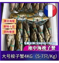 (冷链发货包邮法国FR）4Kg！大号鲜活梭子蟹（5-7只 / 公斤） suozixie