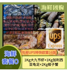 (空运发货包邮UPS欧盟16国）海鲜套餐O【1KG九节虾+1KG龟足+2KG梭子蟹】 seafood