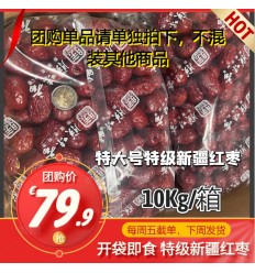大号优质新疆红枣1箱10kg (1箱4袋 x 2.5kg) Red Jujube