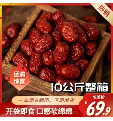 (单独发货包邮DPD普快AB区）优质新疆红枣1箱10kg (1箱4袋 x 2.5kg) Red Jujube