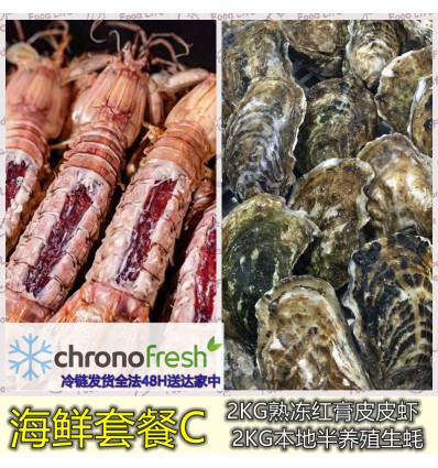 (单独发货包邮法国FR）海鲜套餐C【2KG皮皮虾+2KG本地生蚝】 seafood