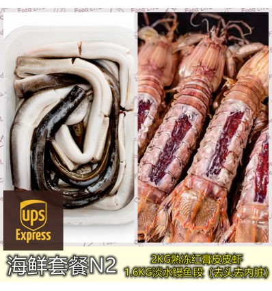 (空运发货包邮UPS欧盟16国）海鲜套餐N2【2KG红膏皮皮虾+1.6KG淡水鳗鱼段（去头去内脏）】 seafood