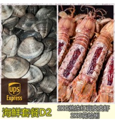 (空运发货包邮UPS欧盟16国）海鲜套餐D2【2KG熟冻红膏皮皮虾+2KG花蛤蜊】 seafood