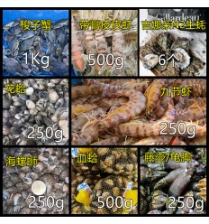 (冷链发货包邮法国FR）海鲜大餐Z01，5-7人份【8种海鲜组合4Kg】 seafood