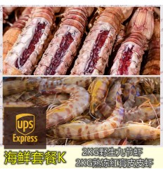 (单独发货包邮UPS欧盟16国）海鲜套餐 I【2KG红膏皮皮虾+2KG大九节虾】 seafood