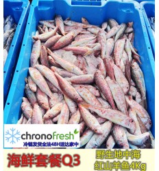(冷链发货包邮法国FR）海鲜套餐Q3 野生地中海红山羊鱼4Kg seafood