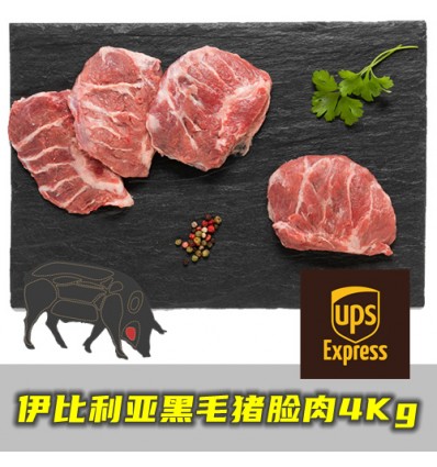 (空运发货包邮欧盟16国）伊比利亚橡果黑毛猪猪脸肉 4Kg Iberic pork