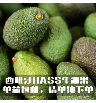 (特级) HASS牛油果18个装 约4Kg Avocado HASS