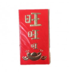 旺字红包 6个 Red pack