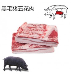 （U类只发特快和自配送）伊比利亚橡果黑毛猪*五花肉（较肥）（按重量销售） Frozen pork