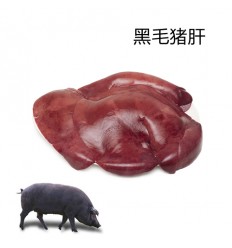 （U类只发特快和自配送）伊比利亚黑毛猪*猪肝 约1Kg Iberic pork