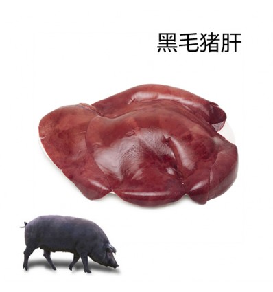 （U类只发特快和自配送）伊比利亚黑毛猪*猪肝 约1Kg Iberic pork