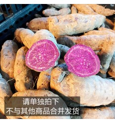 10Kg包邮德国DHL！菜园有机紫心番薯 Sweet Potato （purple）