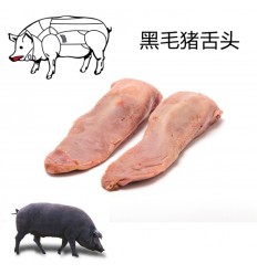 （只发特快或自配送）伊比利亚橡果黑毛猪*猪舌头 约600-700g Iberic pork