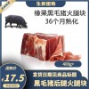 【4月5日起发货团购预定】伊比利亚黑毛猪*火腿块 36个月熟化 400-500g Iberic pork