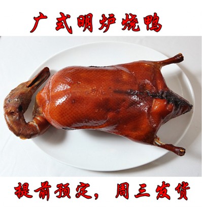 广式明炉烧鸭 / 烤鸭 1只 Pekin Duck