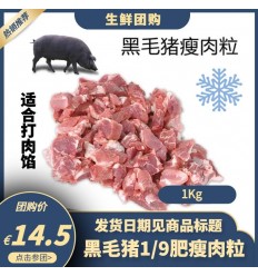 【6月12日起发货团购预定】伊比利亚橡果黑毛猪*精选瘦肉粒 (1/9肥瘦) 约1Kg Iberic pork