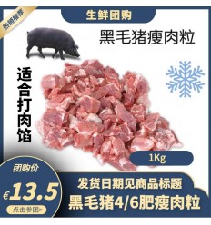 【6月12日起发货团购预定】伊比利亚橡果黑毛猪*精选瘦肉粒 (4/6肥瘦) 约1Kg Iberic pork