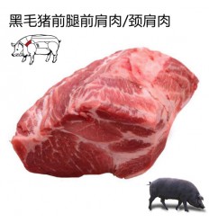 (冷链发货西葡法) 伊比利亚橡果黑毛猪*颈肩肉/猪颈肉 约600-800g Iberic pork