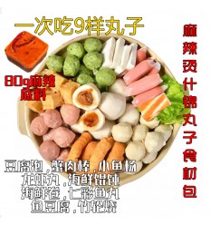 300g食材 麻辣烫什锦丸子食材包 9样丸子大集合 ball mix