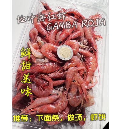 小盒红虾！地中海新鲜红虾 500g gamba roja